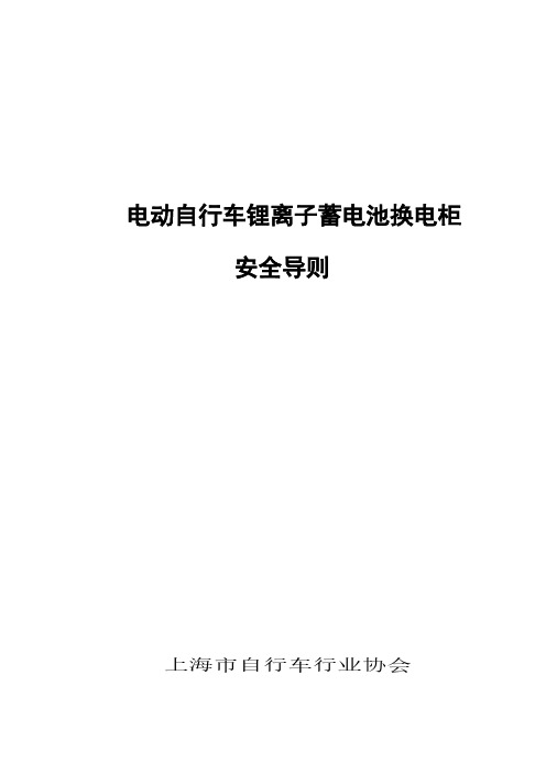 电动自行车锂离子蓄电池换电柜