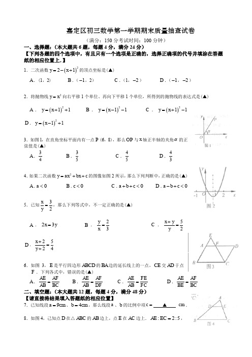 嘉定区初三数学一模