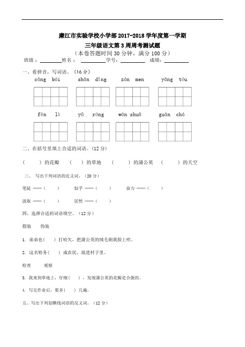 三年级上册语文周练-第3周-人教新课标