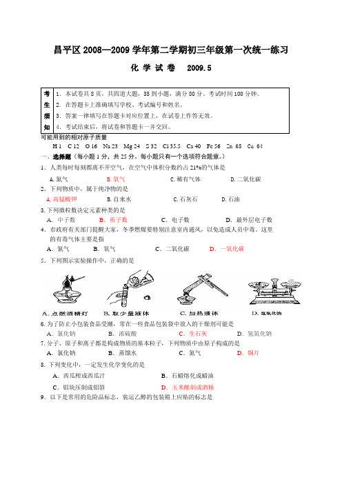 2009昌平区一模及答案物理