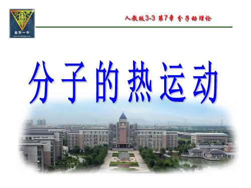 课件：分子的热运动