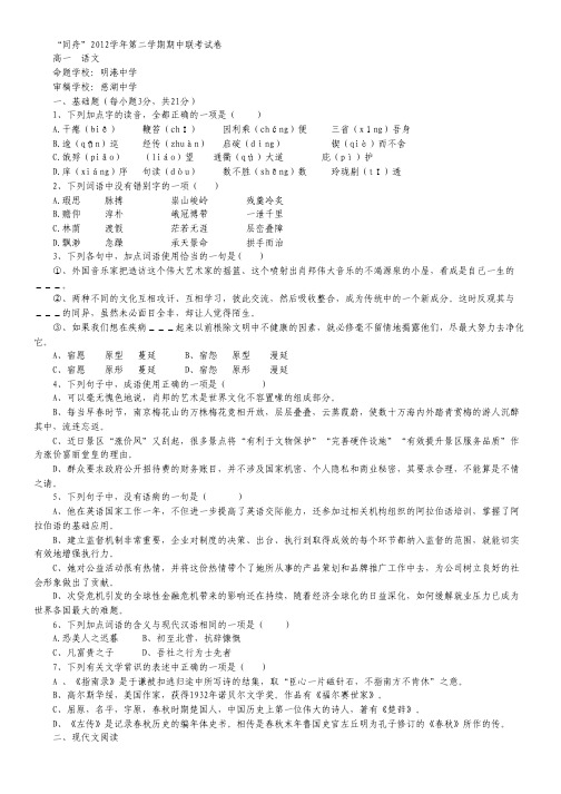 浙江省余姚市第五中学高一下学期期中考试语文试题.pdf