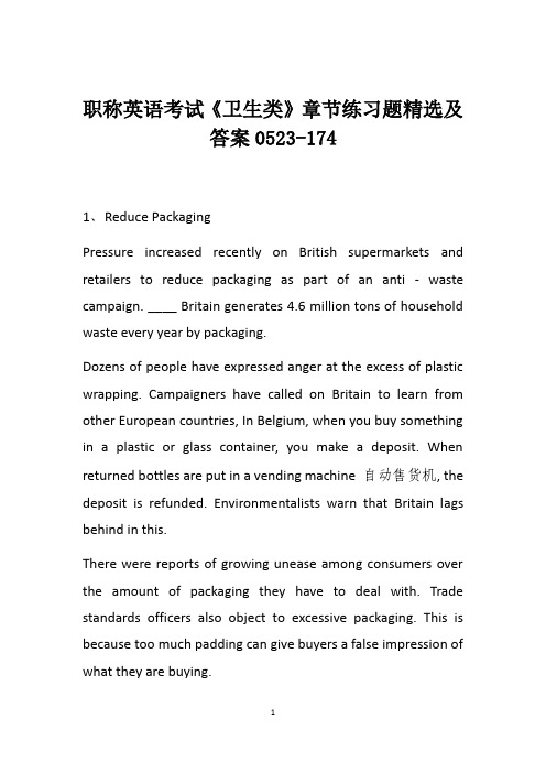 职称英语考试《卫生类》章节练习题精选及答案0523-174