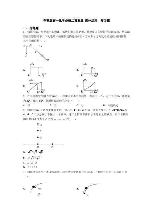 完整版高一化学必修二第五章 抛体运动  复习题