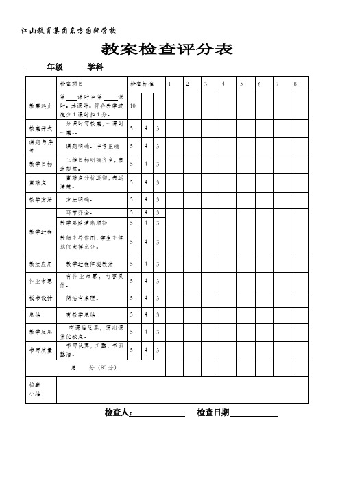 教案检查评分标准