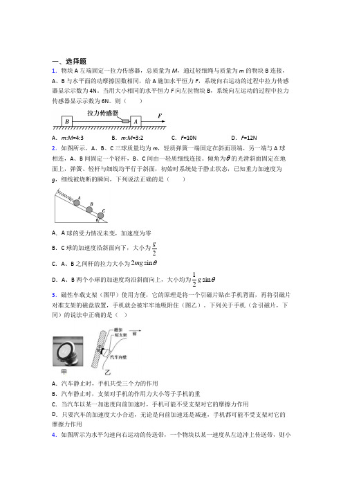 西安市高中物理必修一第四章《运动和力的关系》测试(含答案解析)