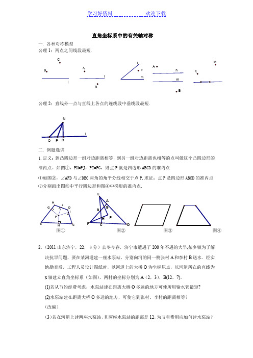 直角坐标系中的对称