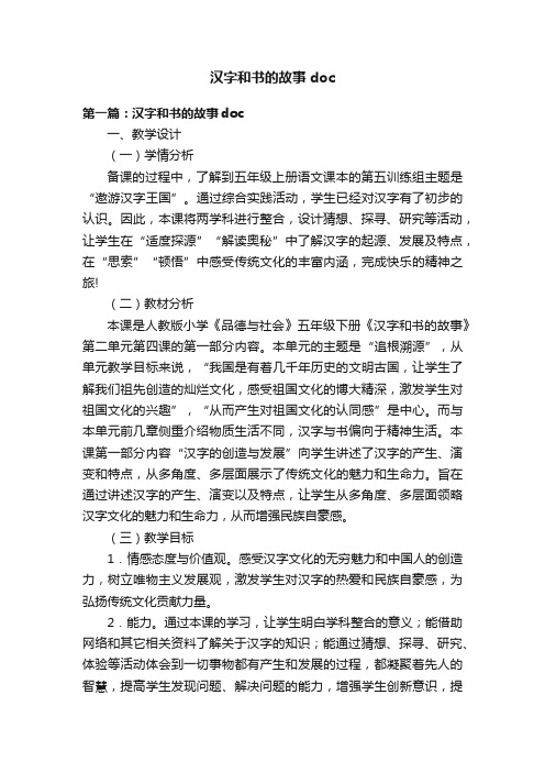 汉字和书的故事doc