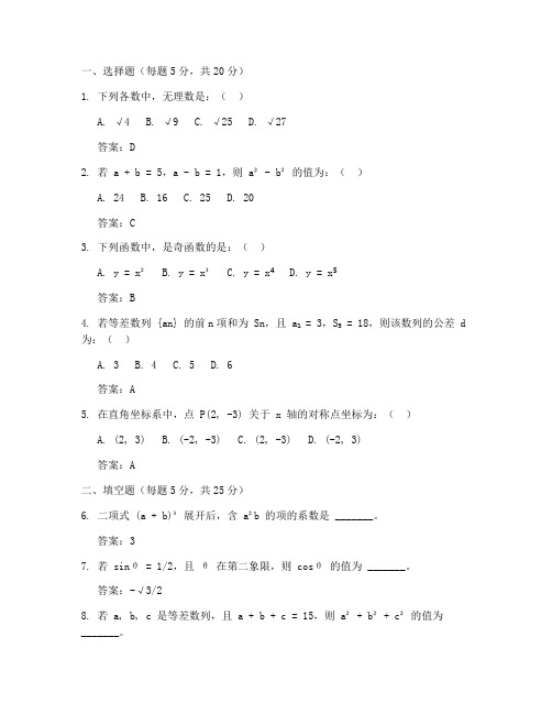 职教期末数学试卷答案