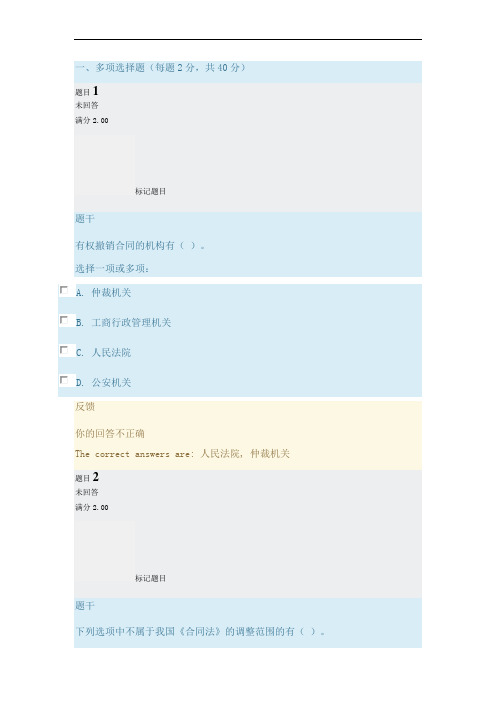 2020年国家开放大学合同法第一次考核