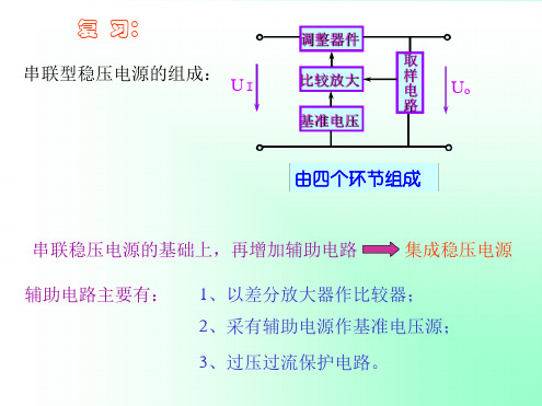 三端集成稳压电路介绍