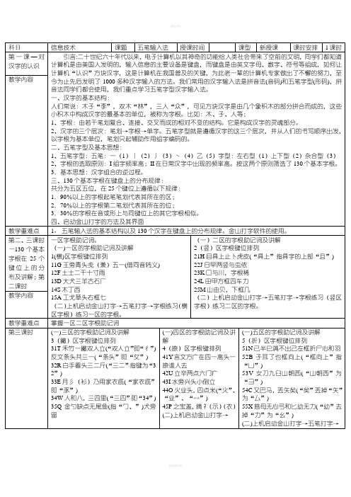 五笔输入法课时教学教案