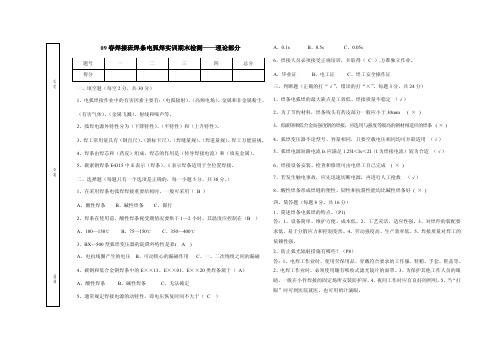 焊接焊接实训试题及答案