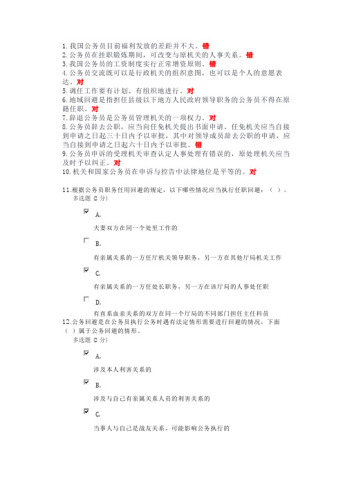 《公务员制度讲座》2023年形考任务四参考答案