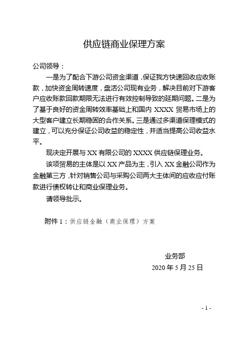 供应链商业保理方案