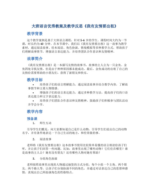 大班语言优秀教案及教学反思《我有友情要出租》