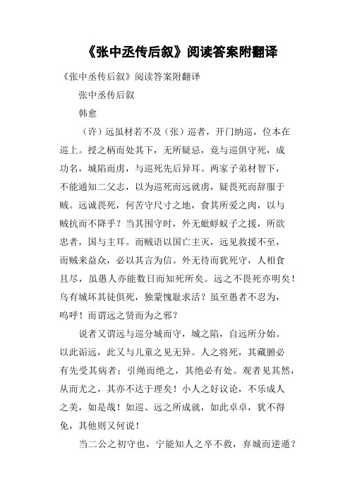 《张中丞传后叙》阅读答案附翻译