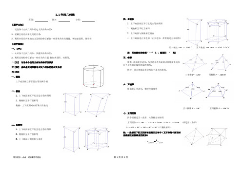 空间几何体导学案