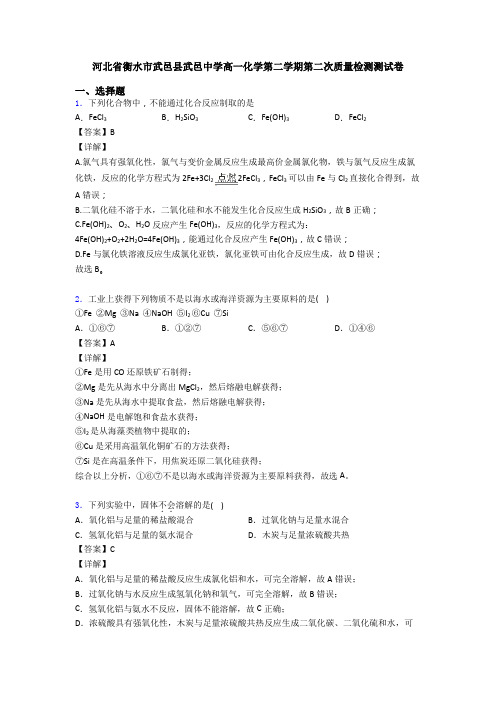 河北省衡水市武邑县武邑中学高一化学第二学期第二次质量检测测试卷