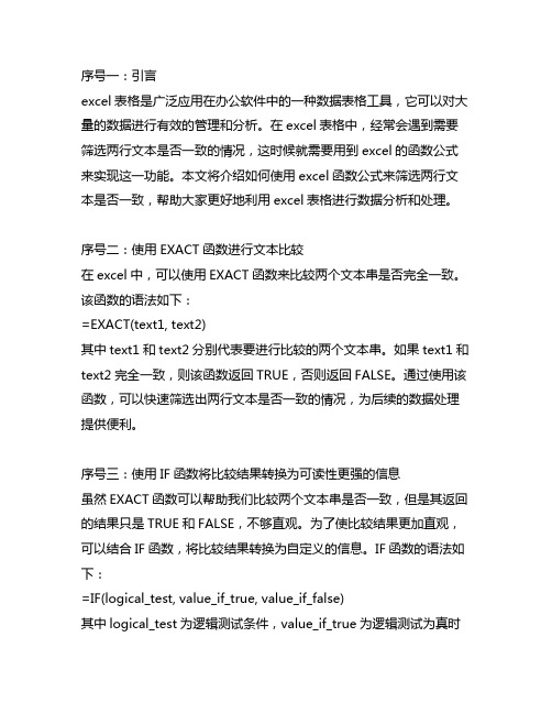 excel表格筛选两行文本是否一致的函数公式