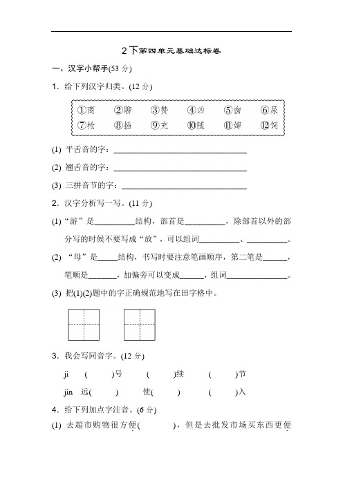 部编版二年级语文下册第四单元达标测试B卷(2)(含答案)