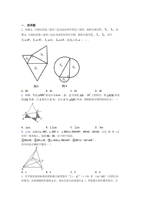 中考数学一轮复习数学勾股定理试题含答案