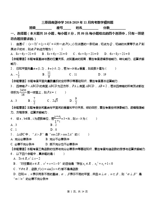 三原县南郊中学2018-2019年11月高考数学模拟题