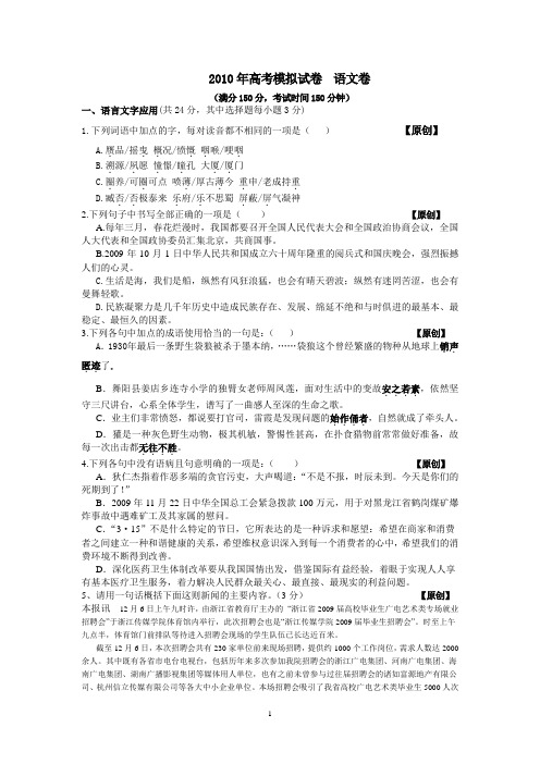 高考语文精品试卷:2010高考模拟试卷语文试题卷(17)