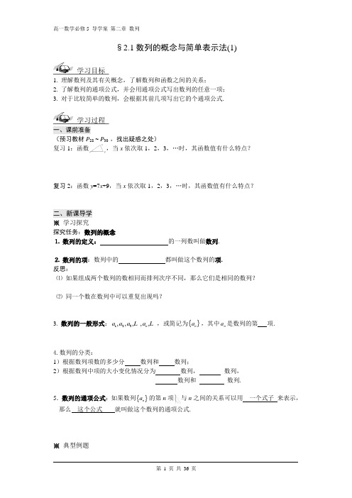 高中数学必修5导学案 第二章 数列