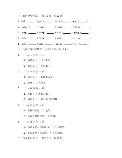 人教版小学语文一年级上册期末试卷共享打印