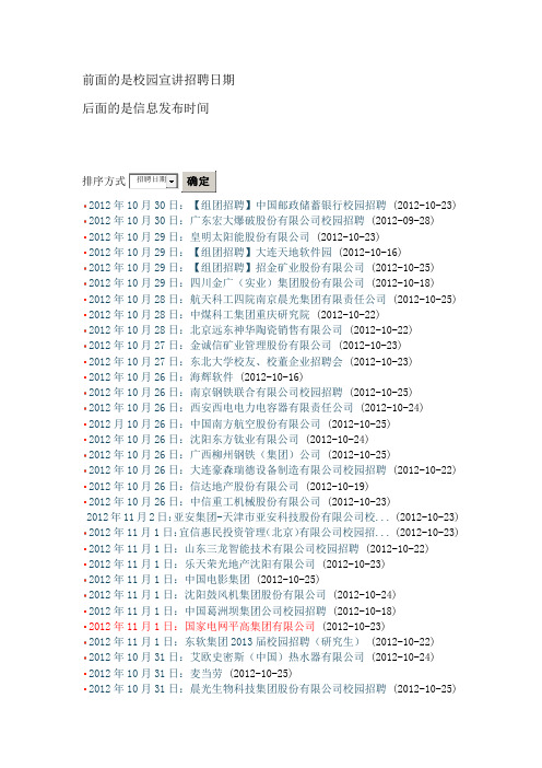 东北大学招聘会2012.11-12