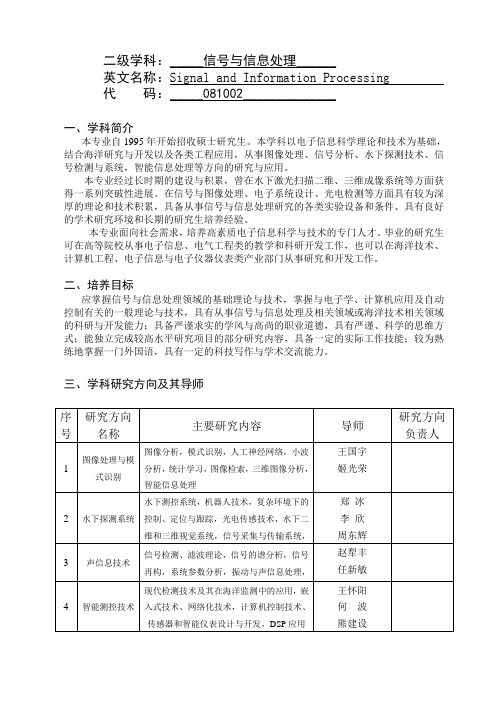 中国海洋大学研究生培养方案-信号与信息处理