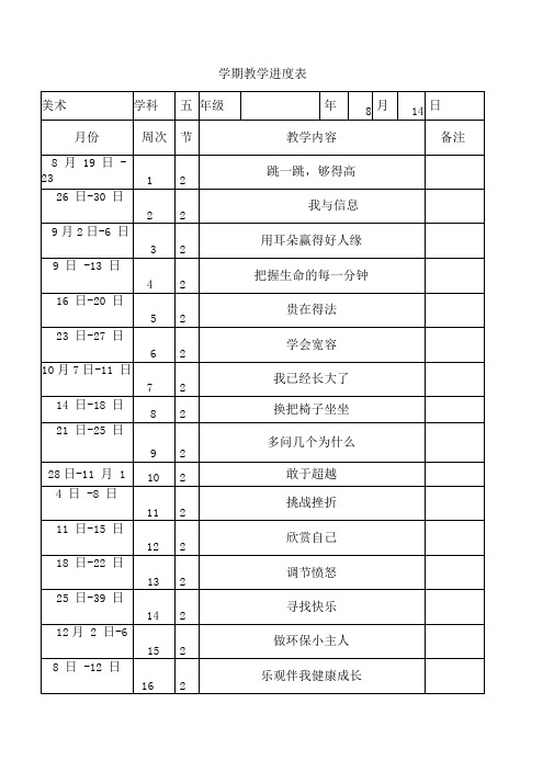 长春版小学五年级上册心理健康教案