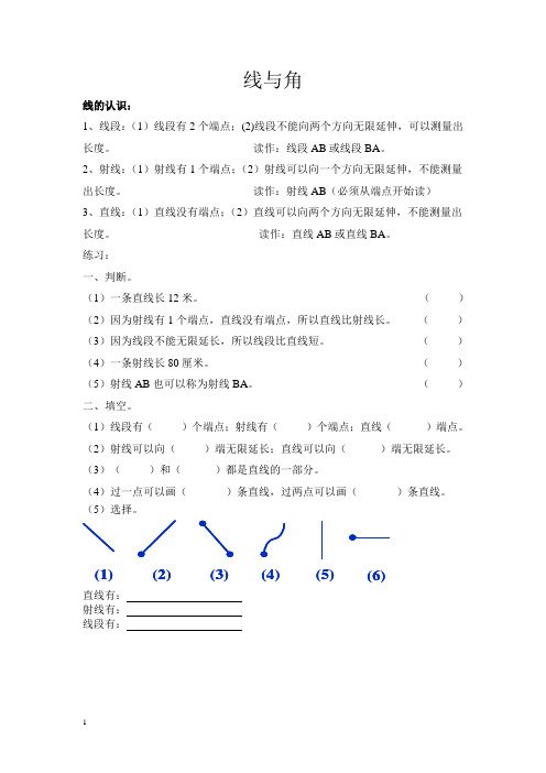 2014秋北师大版数学四上第二单元《线与角》测试卷