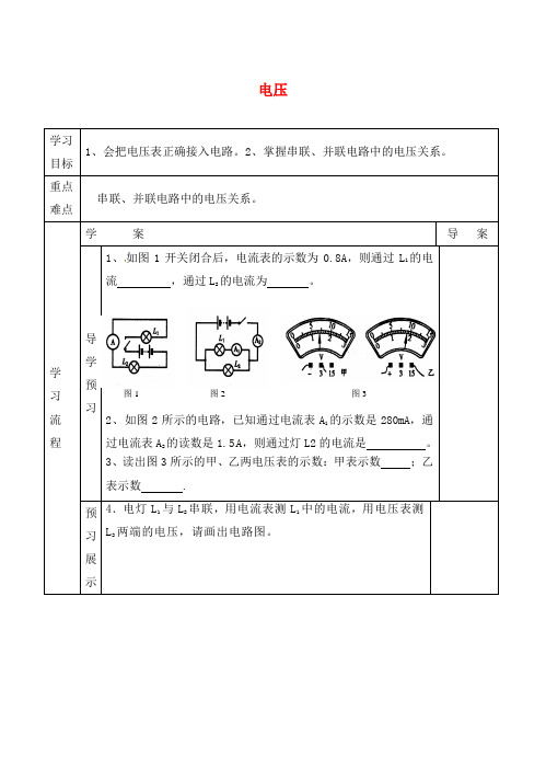 九年级物理全册 11.5 电压(第2课时)导学案(无答案)(新版)北师大版