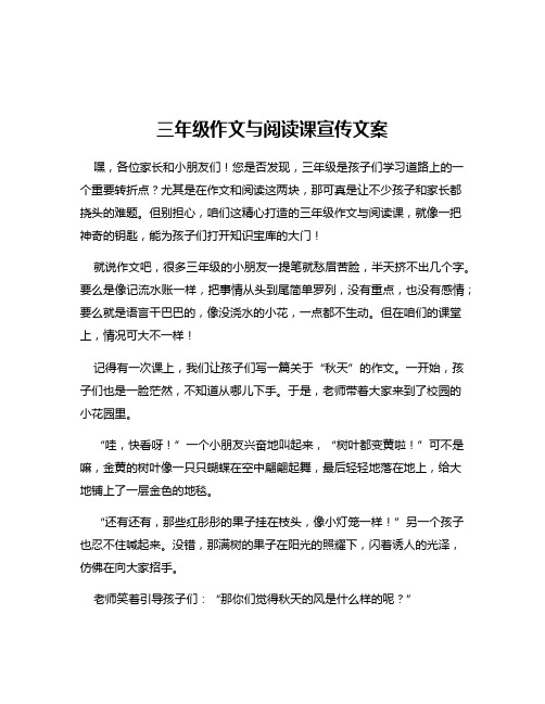 三年级作文与阅读课宣传文案