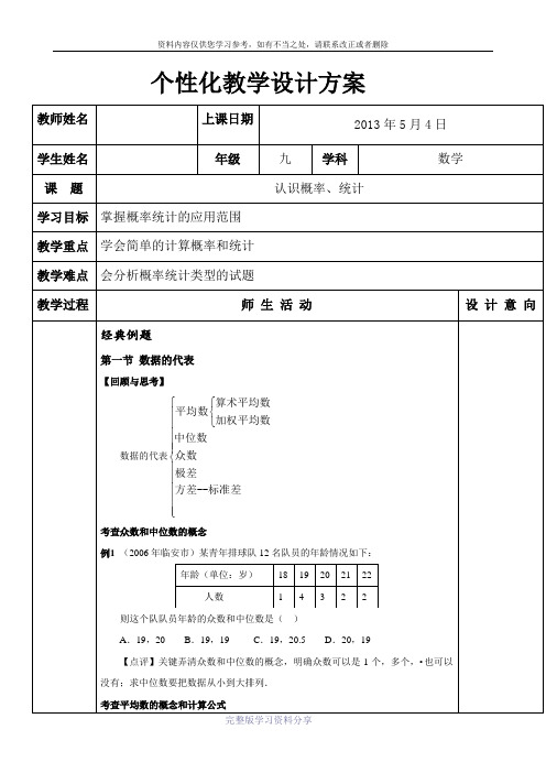 一对一数学辅导教案--认识概率、统计