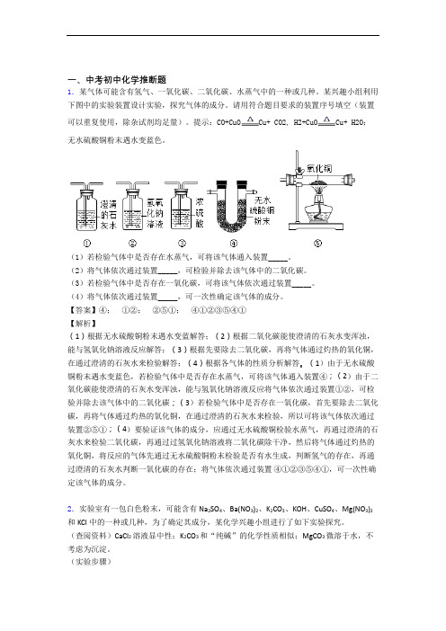 中考化学二轮 推断题 专项培优 易错 难题附答案解析