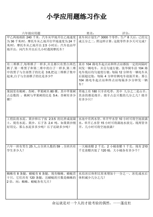 赣榆县罗阳小学六年级数学应用题练习