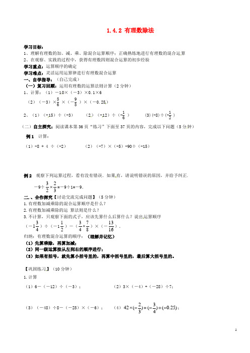 山东省德州市夏津实验中学七年级数学上册 1.4.2 有理数除法(第2课时)学案(无答案)(新版)新人教版