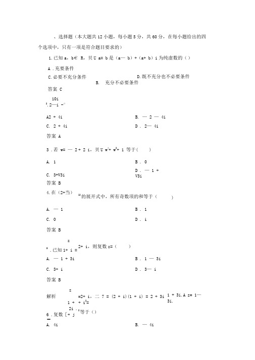 (完整版)复数计算练习题