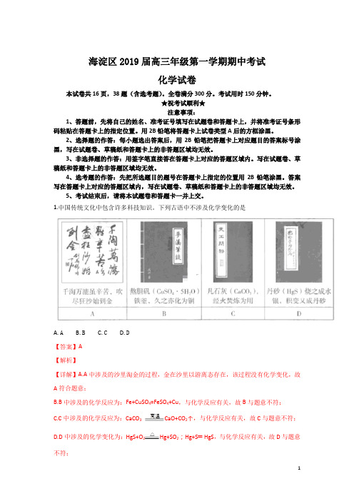 北京市海淀区2019届高三上学期期中考试化学试卷