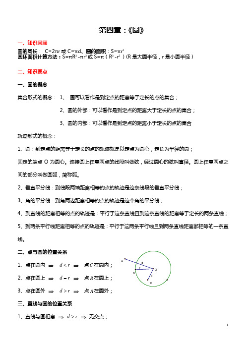 (完整版)九年级数学圆的知识点总结大全