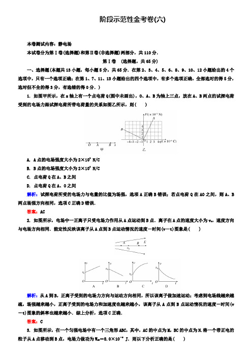 2019届高考物理大一轮复习金考卷：静电场(含解析)