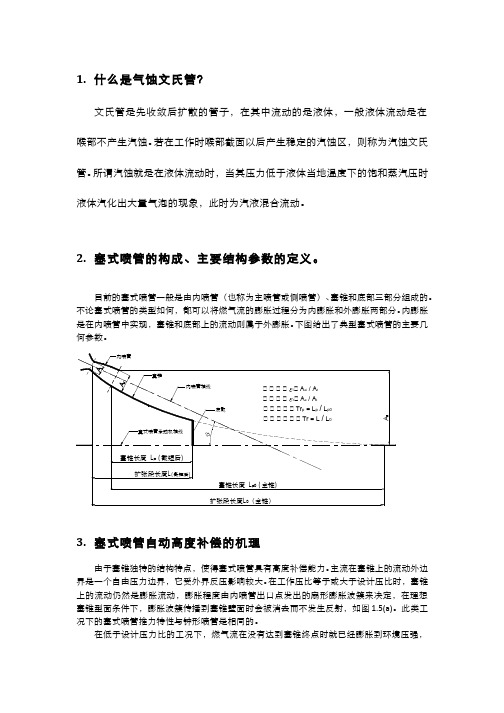 火箭发动机专业综合实验(2.2.3)--典型实例——火箭发动机通用喷管实验系统习题答案