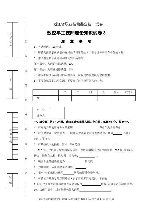 数控车工技师理论知识试卷03