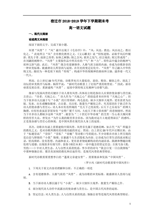 2018-2019学年下学期宿迁市高一语文期末考试卷附答案解析