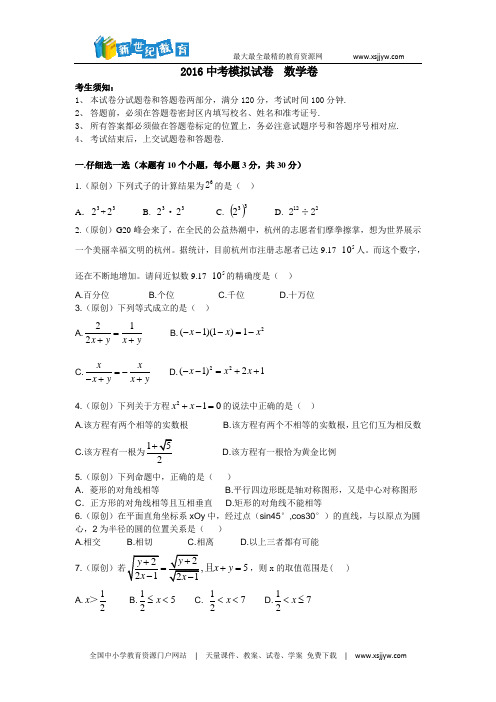 杭州市萧山区中考命题比赛初中数学(共43份)-22