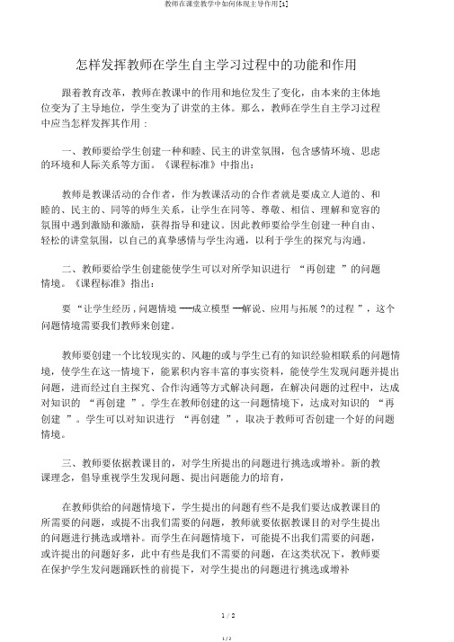 教师在课堂教学中如何体现主导作用[1]