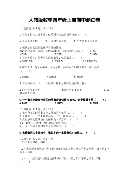 人教版数学四年级上册期中测试卷含精品答案